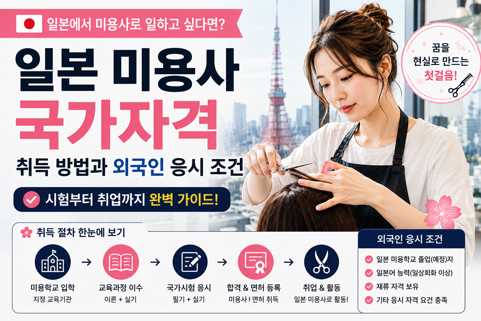 일본 미용사 국가자격 썸네일